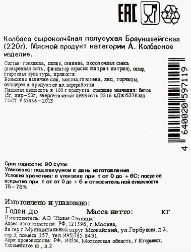 Колбаса сырокопченая КФ ЕГОРЬЕВСКАЯ Брауншвейгская, категория А, 220г, фотография
