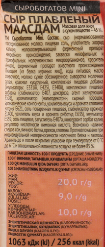 Сыр плавленый СЫРОБОГАТОВ Mini Маасдам 45%, без змж, 112г, вид