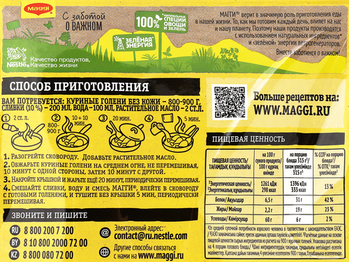 Приправа MAGGI На второе Курица в сливочно-чесночном соусе, 26г, фото