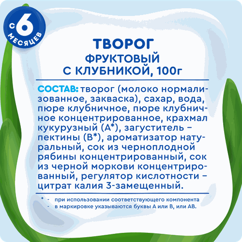 Творог детский АГУША фруктовый с клубникой 3,9%, с 6 месяцев, без змж, 100г, картинка