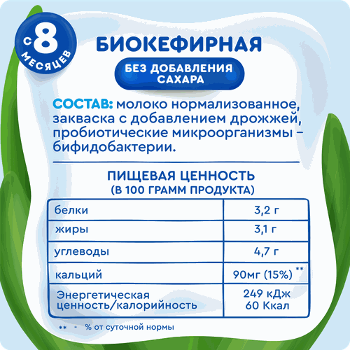 Продукт биокефирный детский АГУША 3,1%, с 8 месяцев, без змж, 180г, вид