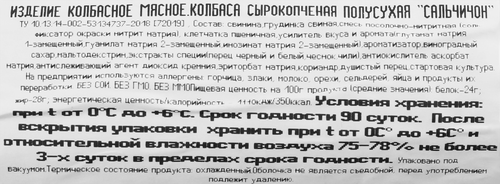 Колбаса сырокопченый ВЕЛКОМ Сальчичон, весовая, детальное фото