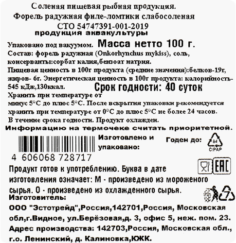 Форель слабосоленая ЛЕНТА филе-ломтики, 100г, изображение