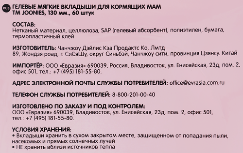 Вкладыши одноразовые для груди JOONIES, 60шт, крупный план