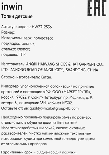 Тапки детские INWIN Kids, синие, Арт. HW23-2536, детальное фото