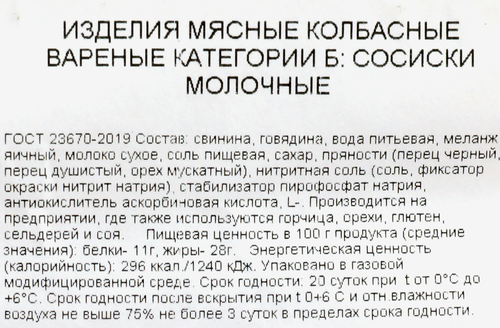 Сосиски РЕМИТ Молочные, весовые, фотография
