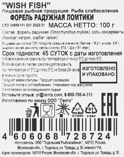 Форель слабосоленая WISH FISH филе-ломтики, 100г, вид