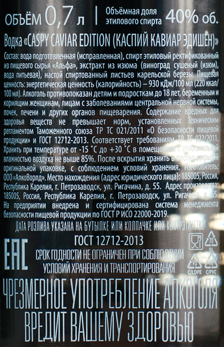 Водка CASPY Caviar edition 40%, 0.7л, фото