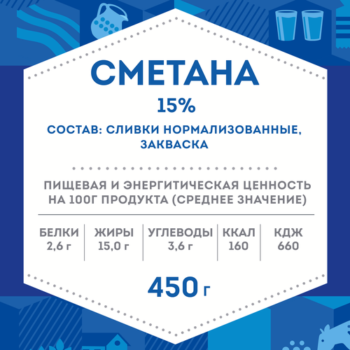 Сметана ДОМИК В ДЕРЕВНЕ 15%, без змж, 450г, фото