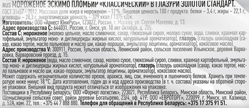 Мороженое ЗОЛОТОЙ СТАНДАРТ Пломбир 12%, без змж, эскимо, 64г, фотография