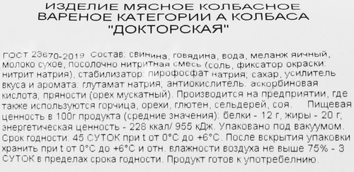 Колбаса вареная РЕМИТ Докторская, 320г, фотография