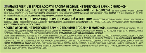 Хлопья овсяные БЫСТРОВ Ассорти с молоком, с клубникой, с малиной и с лесными ягодами, 6х40г, фото