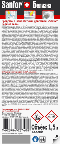 Средство чистящее SANFOR Белизна гель, с комплексным действием, 1,5л, картинка