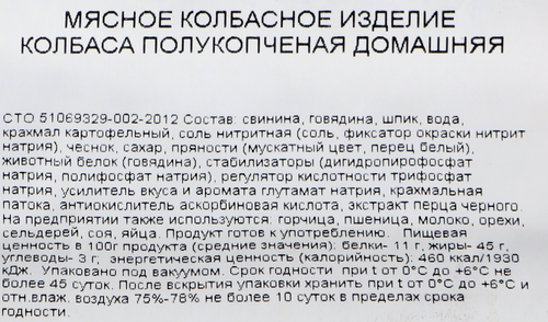 Колбаса полукопченая РЕМИТ Домашняя, весовая, вид