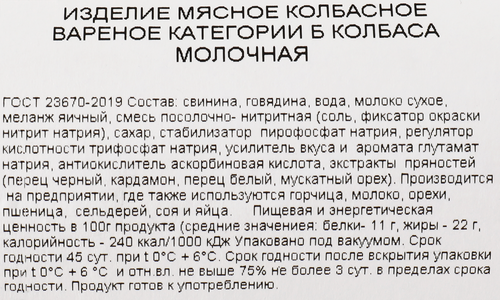 Колбаса вареная РЕМИТ Молочная, 500г, детальное фото