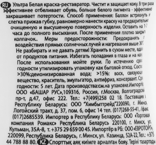 Краска-реставратор SILVER Ультра Белая, 75мл, картинка