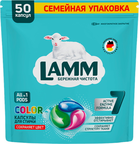 Капсулы для стирки LAMM Color, 50шт, фото