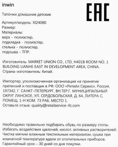Тапочки домашние детские INWIN Kids, голубые, Арт. XI24080, детальное фото
