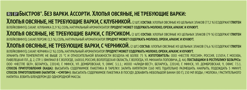 Хлопья овсяные БЫСТРОВ Ассорти, с черникой, с клубникой и с персиком, 
6х40г, детальное фото