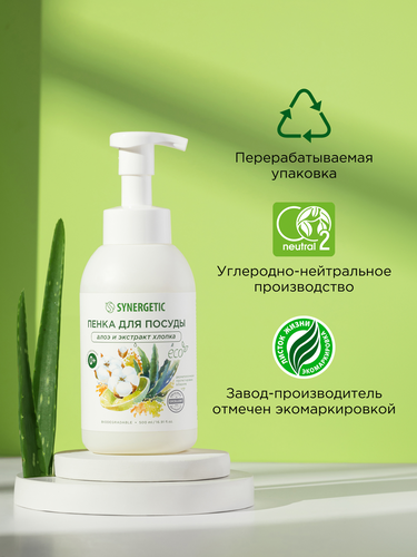 Пенка для мытья посуды SYNERGETIC Алоэ и экстракт хлопка, 500мл, картинка