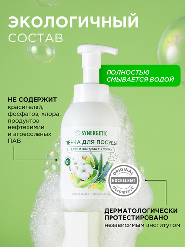 Пенка для мытья посуды SYNERGETIC Алоэ и экстракт хлопка, 500мл, фото
