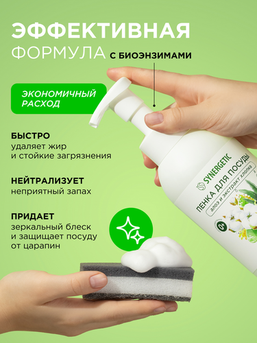 Пенка для мытья посуды SYNERGETIC Алоэ и экстракт хлопка, 500мл, картинка