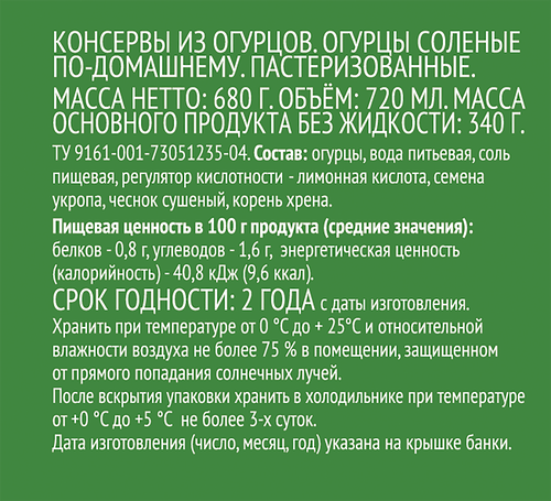 Огурцы соленые ВЫБОР СЕМЬИ бочковые, 720мл, крупный план