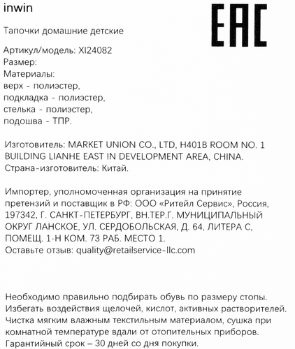 Тапочки домашние детские INWIN Kids, синие, Арт. XI24082, детальное фото