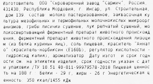 Сыр САРМИЧ выдержанный с лисичками 45%, без змж, весовой, фотография