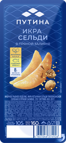 Икра сельди ПУТИНА ястычная в пряной заливке, 160г, фотография