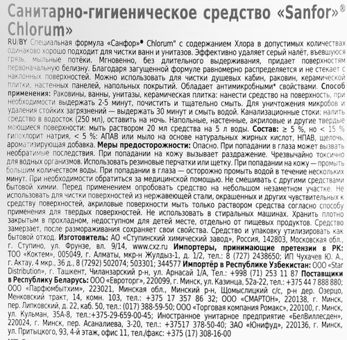 Средство чистящее SANFOR Chlorum, 1,5л, изображение
