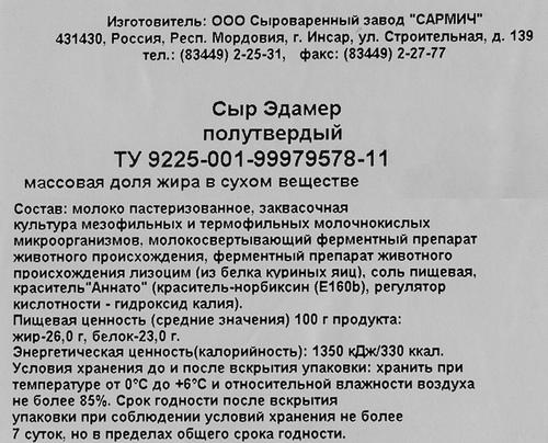 Сыр САРМИЧ Эдамер 45%, без змж, весовой, вид