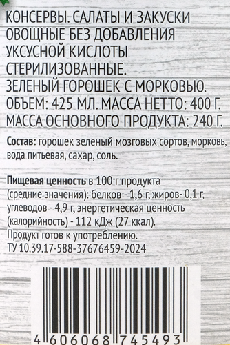 Горошек зеленый SUPER с морковью, 400г, фотография