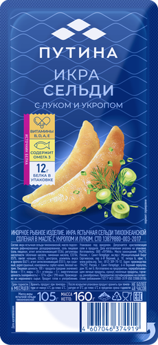 Икра сельди ПУТИНА ястычная в масле с укропом и луком, 160г, крупный план