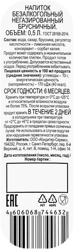Напиток Брусничный негазированный, 0.5л, детальное фото