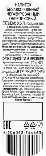 Напиток Облепиховый негазированный, 0.5л, вид