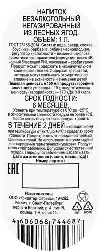 Напиток Лесные ягоды негазированный, 1л, детальное фото