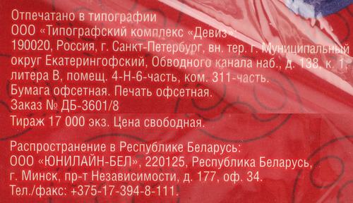 Журнал ЧУДЕСНЫЙ ЖУРНАЛ Леди Баг и Супер-кот, изображение