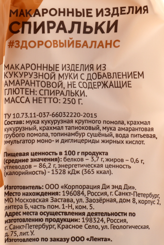 Макароны безглютеновые ЛЕНТА LIFE Спиральки, из кукурузной муки с добавлением амарантовой, 250г, фотография