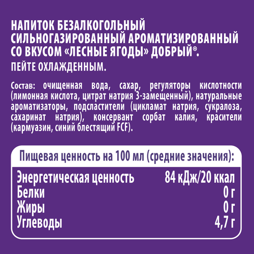 Напиток ДОБРЫЙ Лесные ягоды сильногазированный, 1л, детальное фото