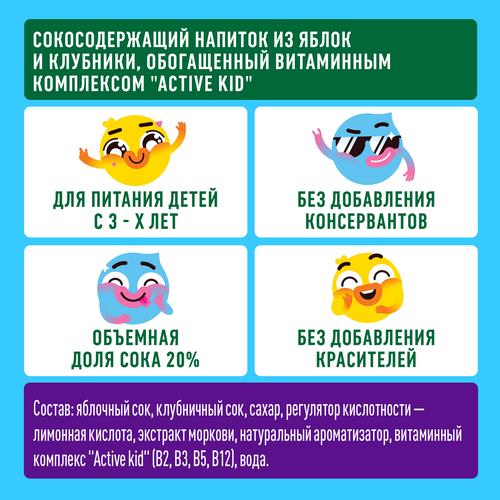 Напиток сокосодержащий ДОБРЫЙ Active kid Яблоко, клубника, 0.2л, фотография