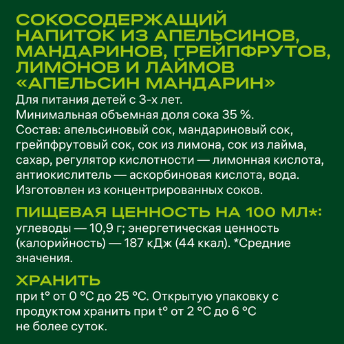 Напиток сокосодержащий ДОБРЫЙ Апельсин, мандарин, 1л, изображение