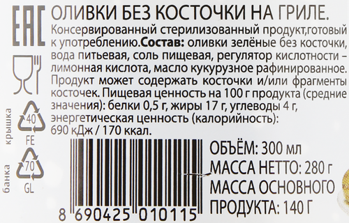 Оливки без косточки SUNAN Гриль, 300мл, изображение