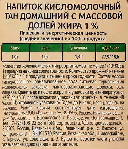 Тан ДОЛГОЛЕТИЕ Домашний 1%, без змж, 500г, изображение
