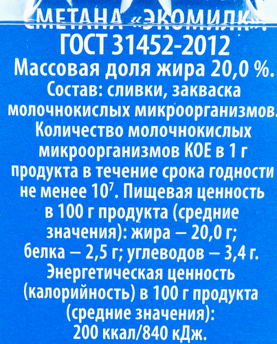 Сметана ЭКОМИЛК Сливочная 20%, без змж, 300г, фото