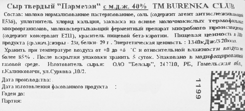 Сыр твердый BURENKA CLUB Пармезан 40%, без змж, 125г, вид