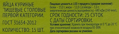 Яйцо куриное ЛЕНТА С1, 15шт, фотография
