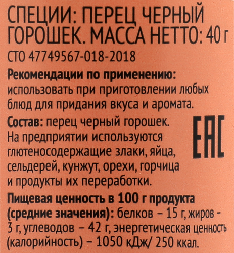 Перец черный ВЫБОР СЕМЬИ горошек, мельница, 40г, фото