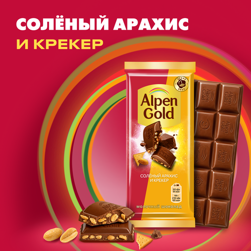 Шоколад молочный ALPEN GOLD с соленым арахисом и крекером, 80г, фото