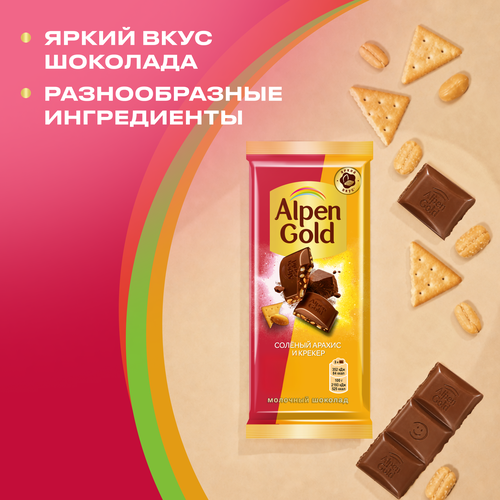 Шоколад молочный ALPEN GOLD с соленым арахисом и крекером, 80г, детальное фото